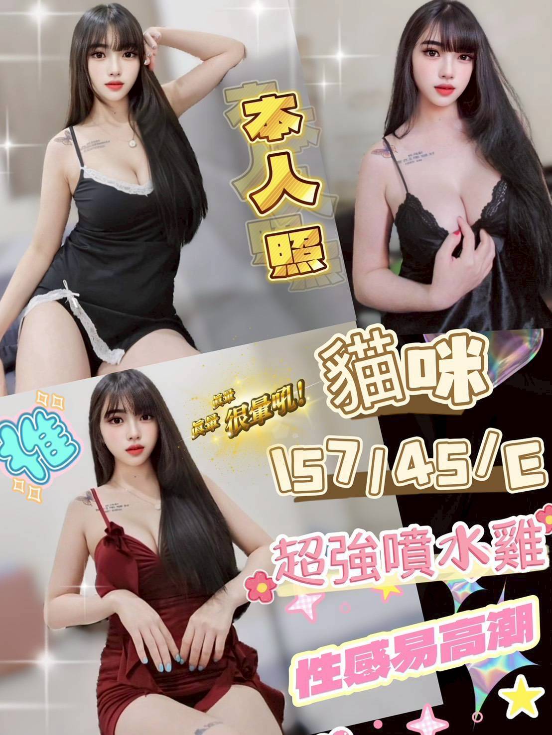 嘉義 艾美 34E 擅長輕功